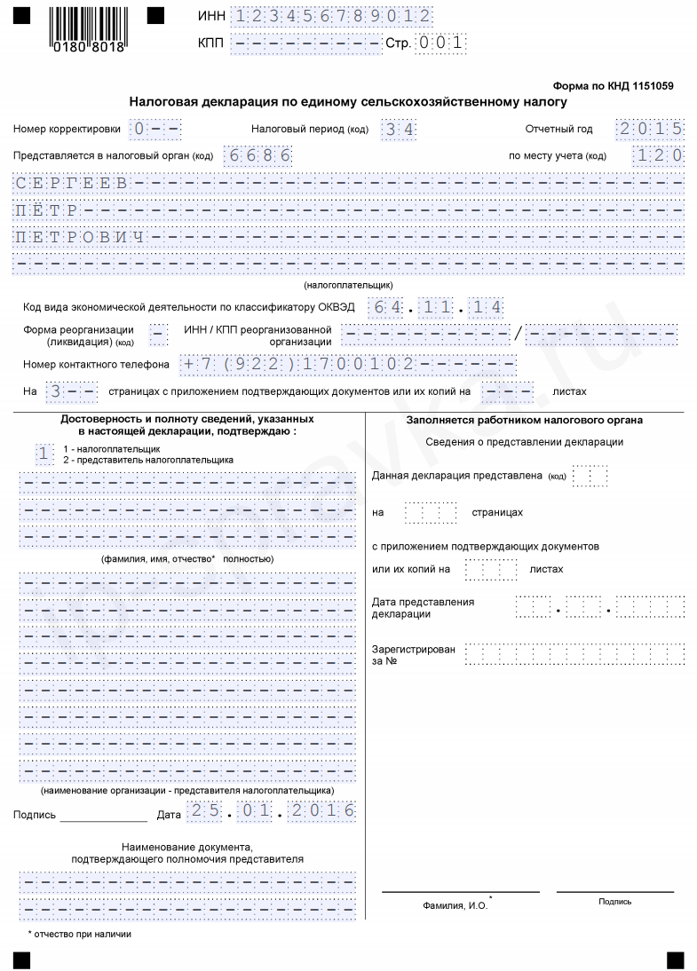 Образец заполнения декларации ЕСХН (форма КНД 1151059)