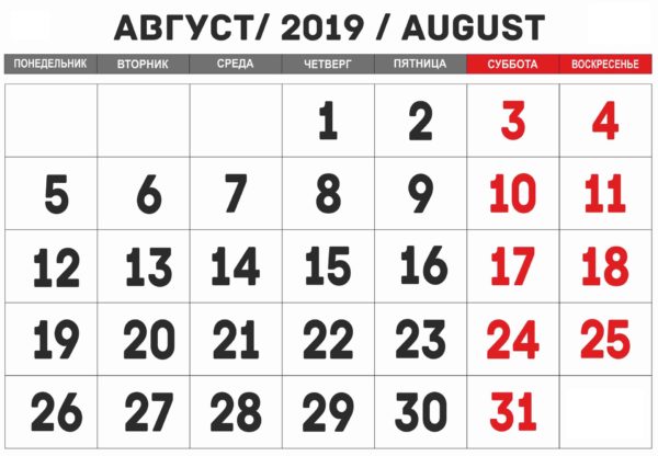 Календарь на август 2019