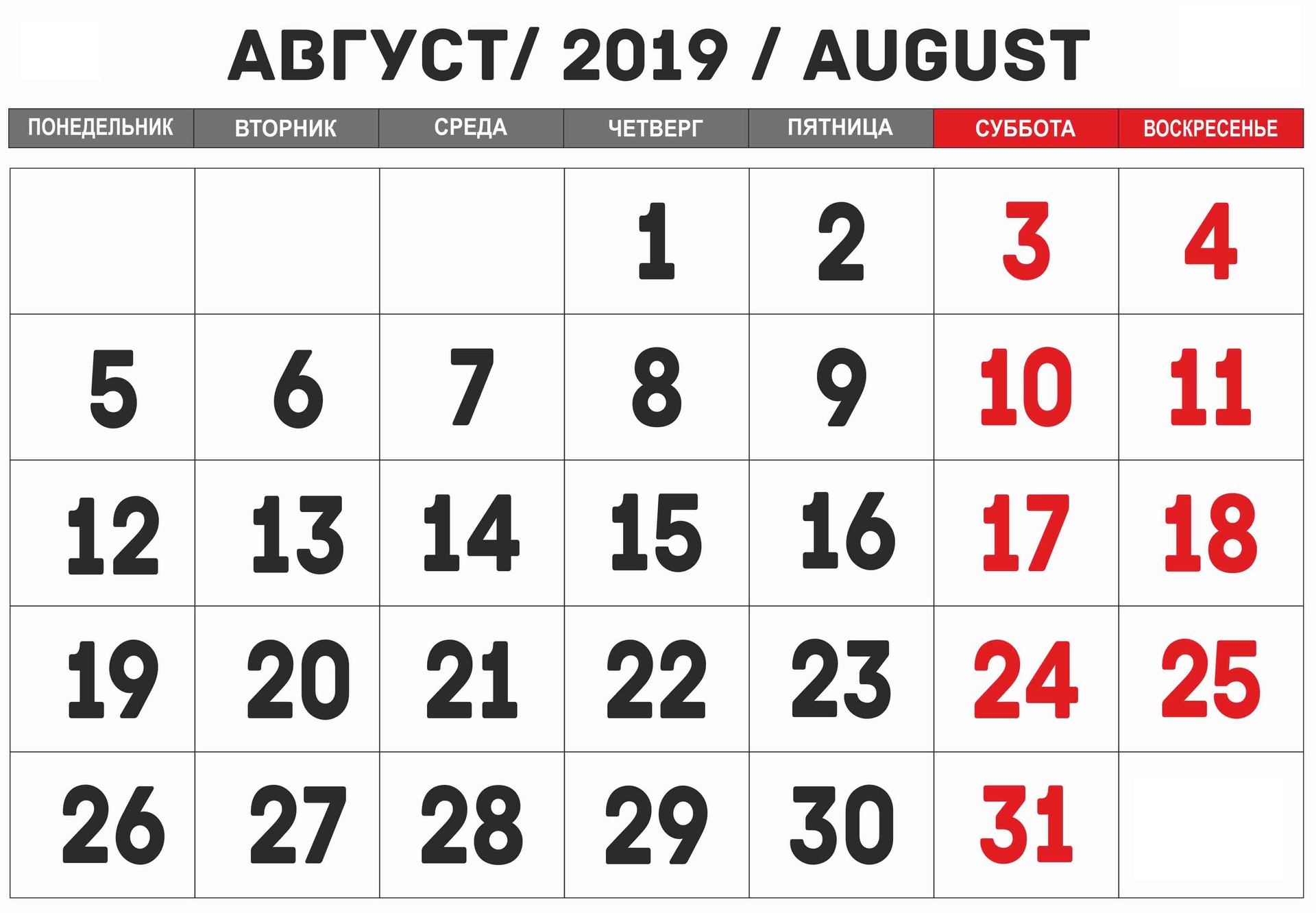 31 августа 2019. Сентябрь 2019 года. Календарь август. Август 2019 календарь. Календарь август сентябрь.