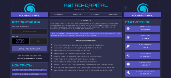 Astrocapitalmarkets - сайт